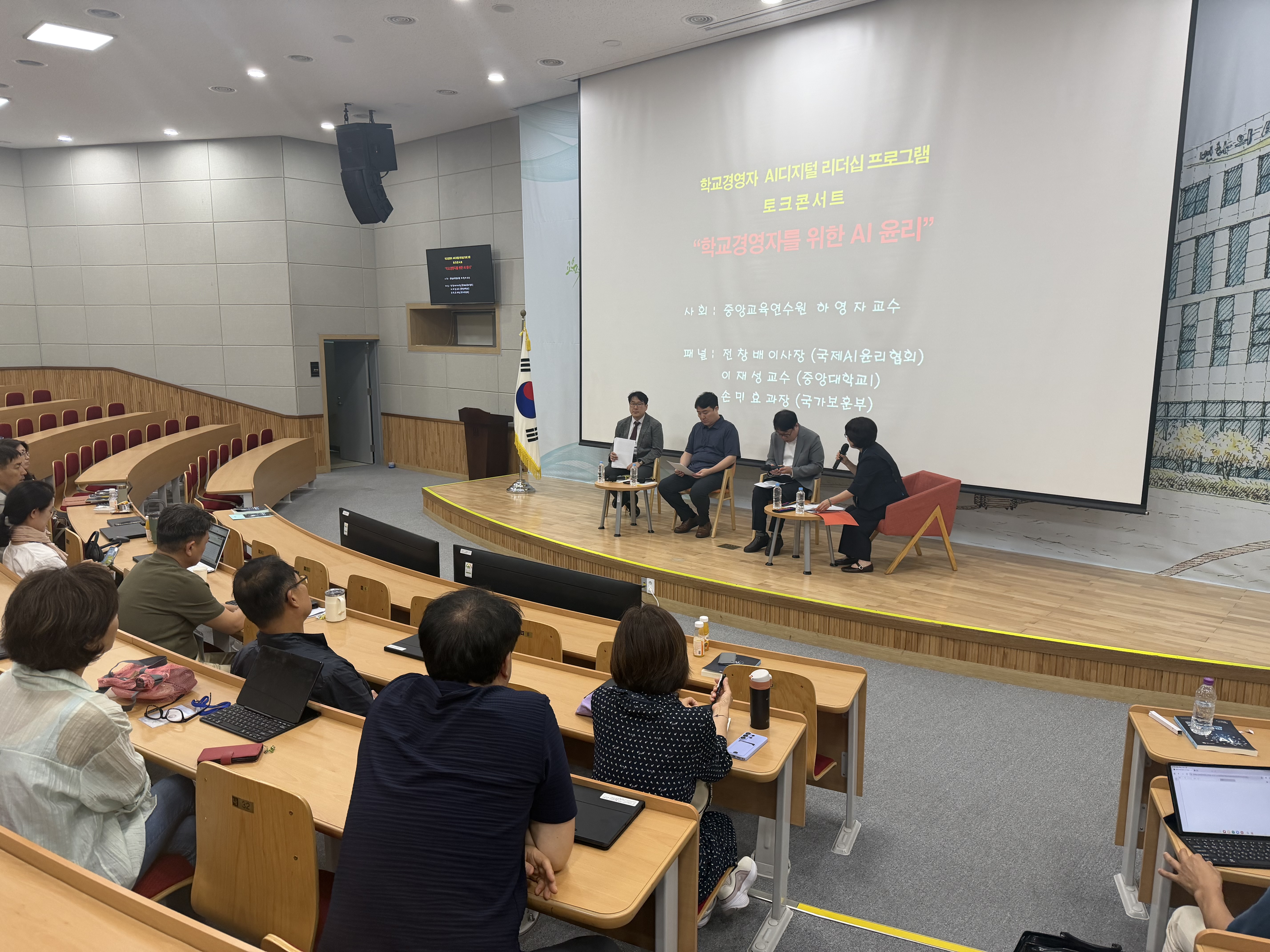AI Ethics for School Leaders (1st), National Education Training Institute, Daegu, Korea, 16 September 2026
